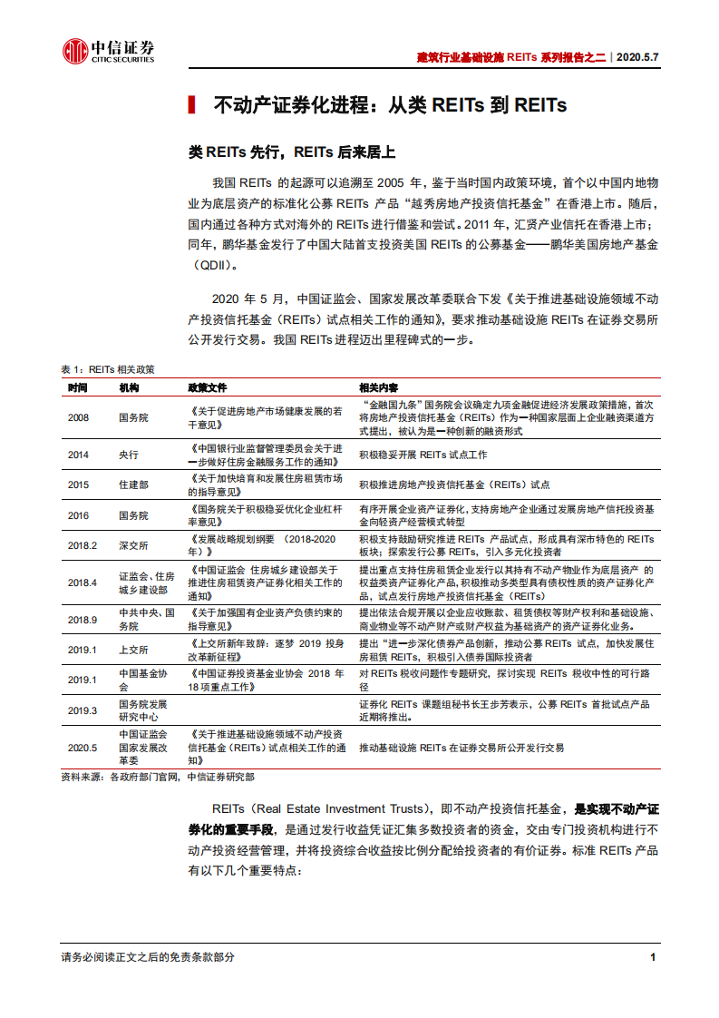 建筑行业基础设施REITs系列报告之二：基建新时代！存量驱动增量，更重视运营-200507.pdf 第4页
