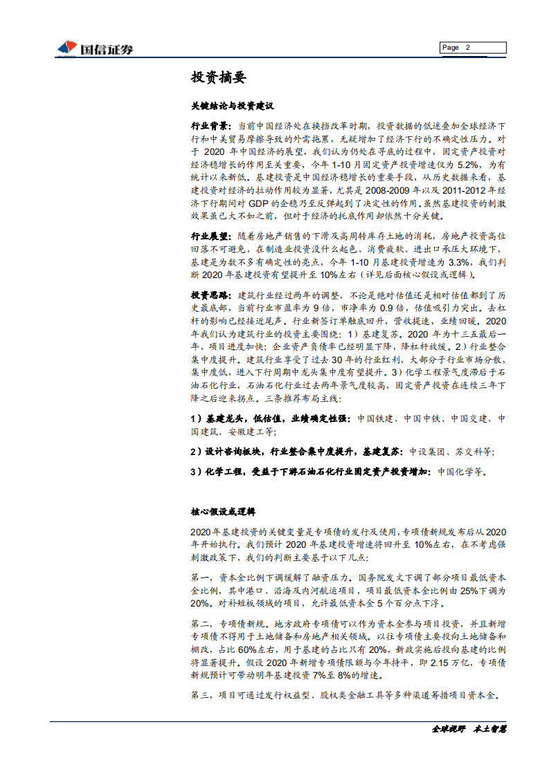 建筑行业2020年投资策略：基建投资触底回升，行业迎来拐点-191206.pdf 第2页