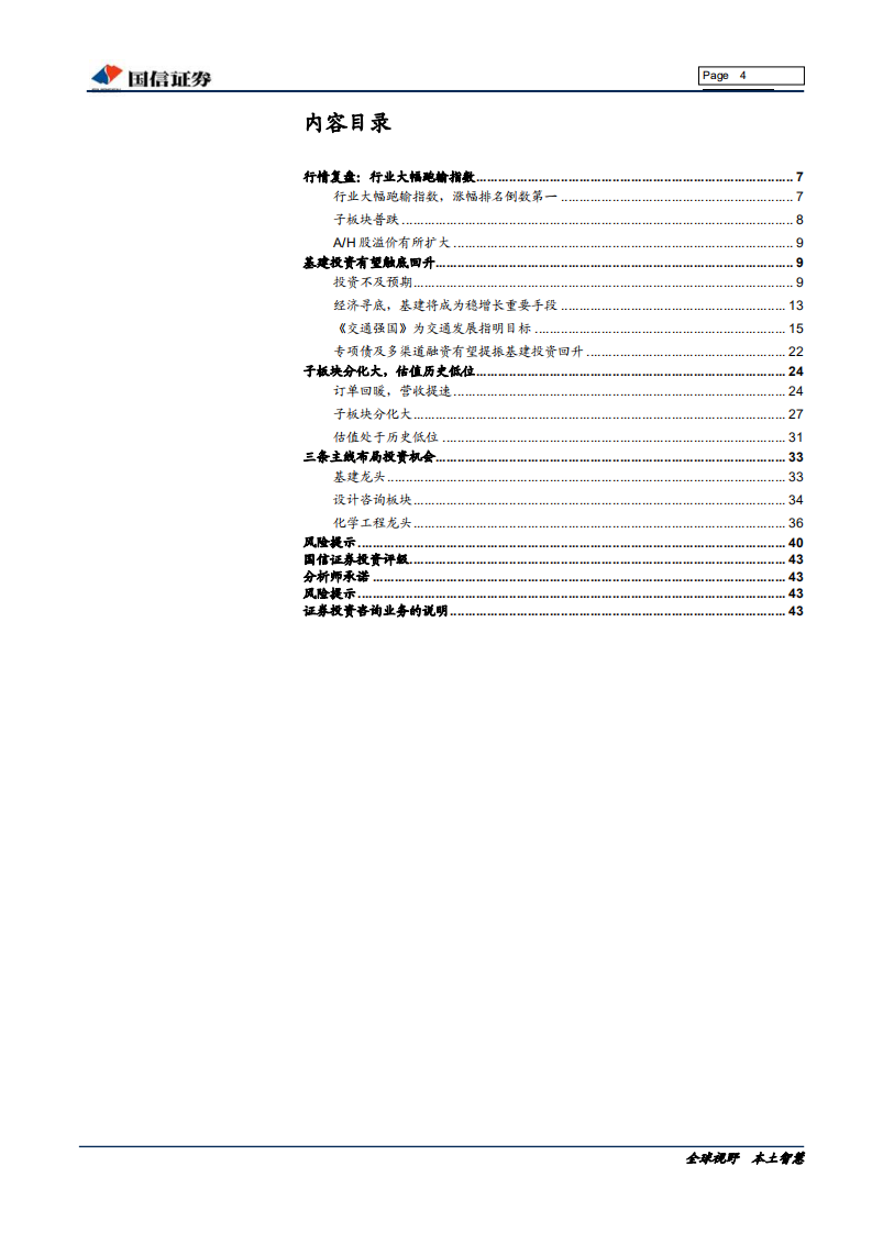 建筑行业2020年投资策略：基建投资触底回升，行业迎来拐点-191206.pdf 第4页