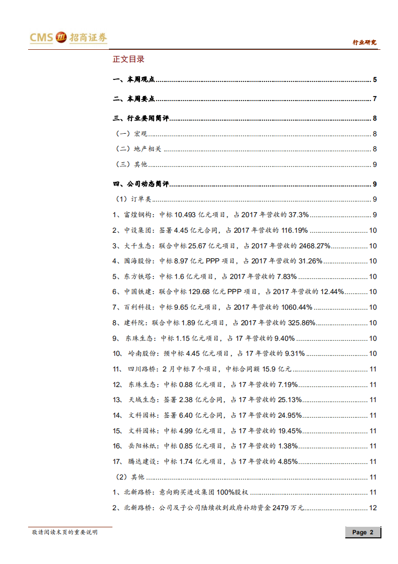 建筑行业定期报告：基建投资意向增速稳健，关注行业现金流变化.pdf 第2页