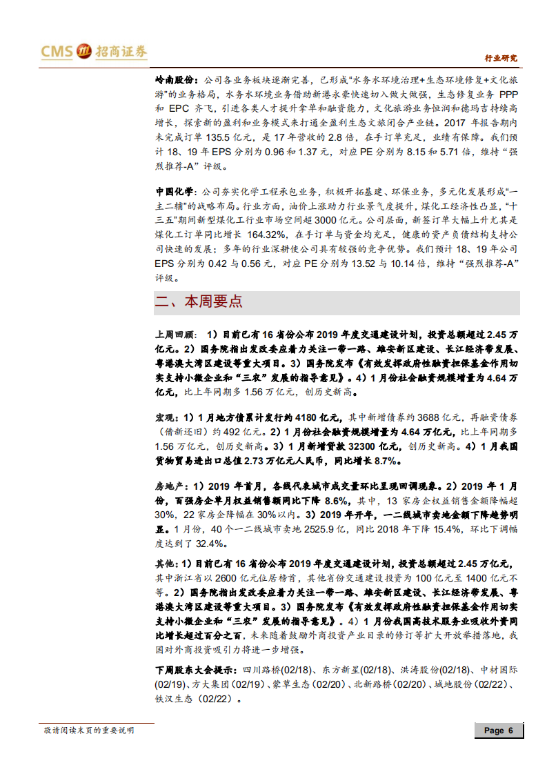 建筑行业定期报告：融资情况持续利好，基建热度有望攀升.pdf 第6页