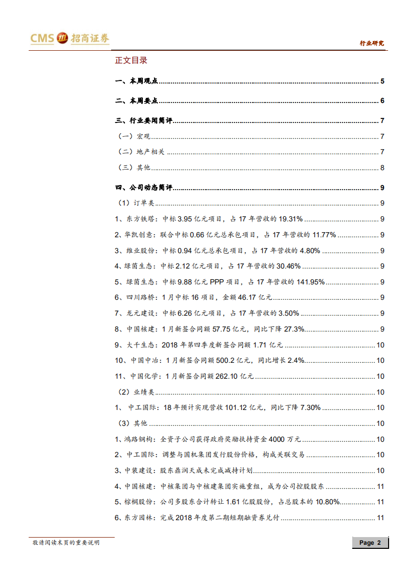 建筑行业定期报告：融资情况持续利好，基建热度有望攀升.pdf 第2页