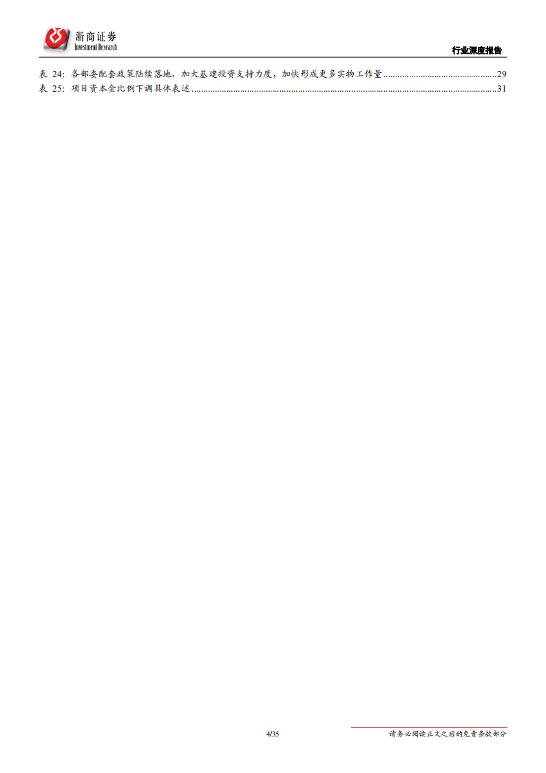 建筑行业深度报告：项目，资金双轮驱动，基建或迎丰收年-200525.pdf 第4页