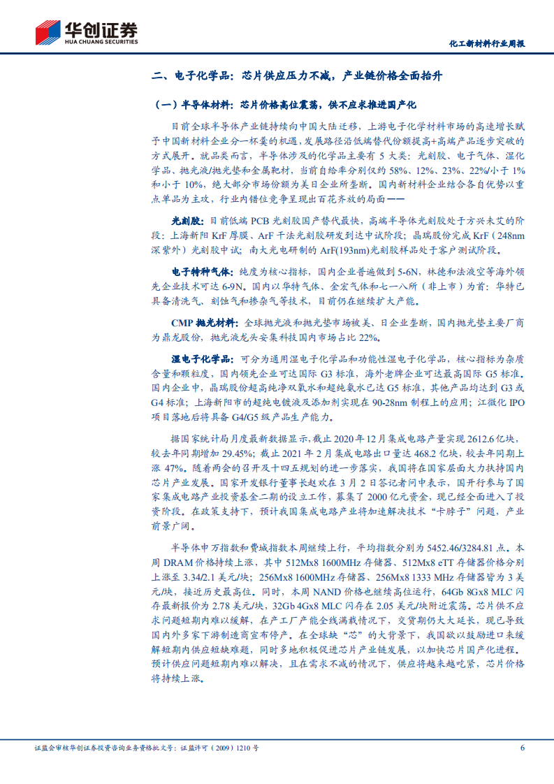化工新材料行业周报：主赛道保持高景气度，地方积极跟进限塑.pdf 第6页