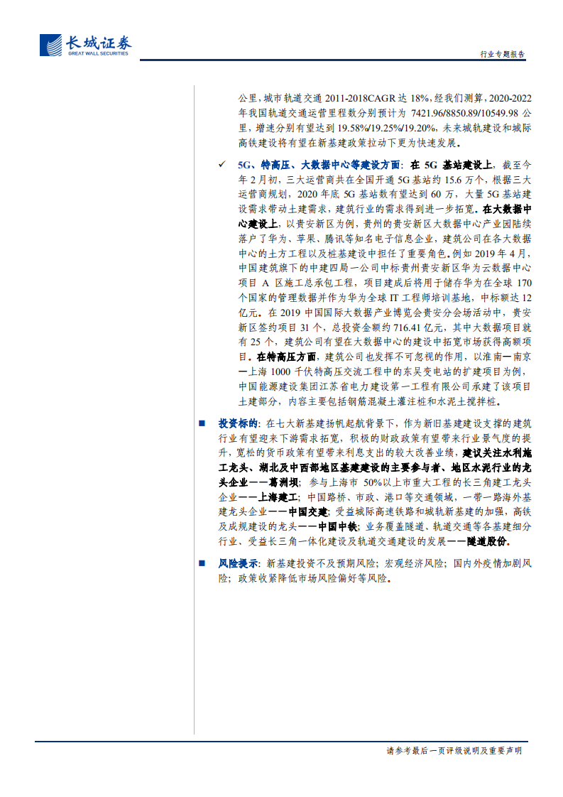 建筑行业专题报告：化危为基，新旧基建齐发力-200417.pdf 第2页