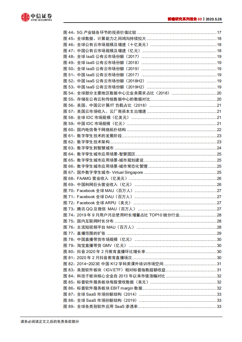 科技行业前瞻研究系列报告80：数字化加速，从&ldquo;数字新基建&rdquo;到&ldquo;数字经济&rdquo;-200526.pdf 第5页