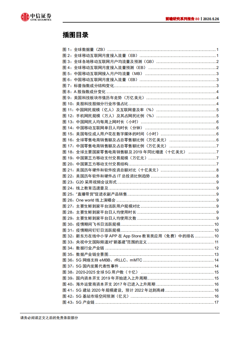 科技行业前瞻研究系列报告80：数字化加速，从&ldquo;数字新基建&rdquo;到&ldquo;数字经济&rdquo;-200526.pdf 第4页