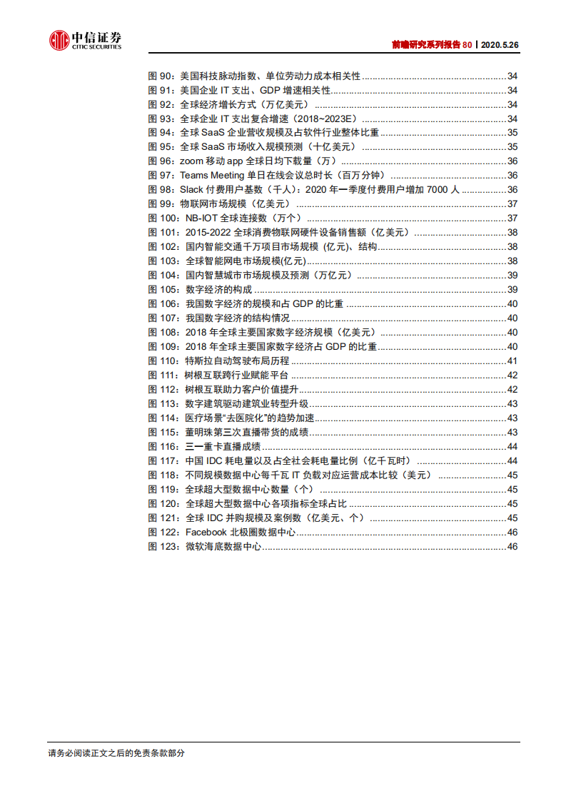 科技行业前瞻研究系列报告80：数字化加速，从&ldquo;数字新基建&rdquo;到&ldquo;数字经济&rdquo;-200526.pdf 第6页