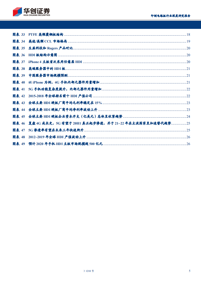 印制电路板行业深度研究报告：高端通讯PCB，科技新基建的基石-200402.pdf 第5页
