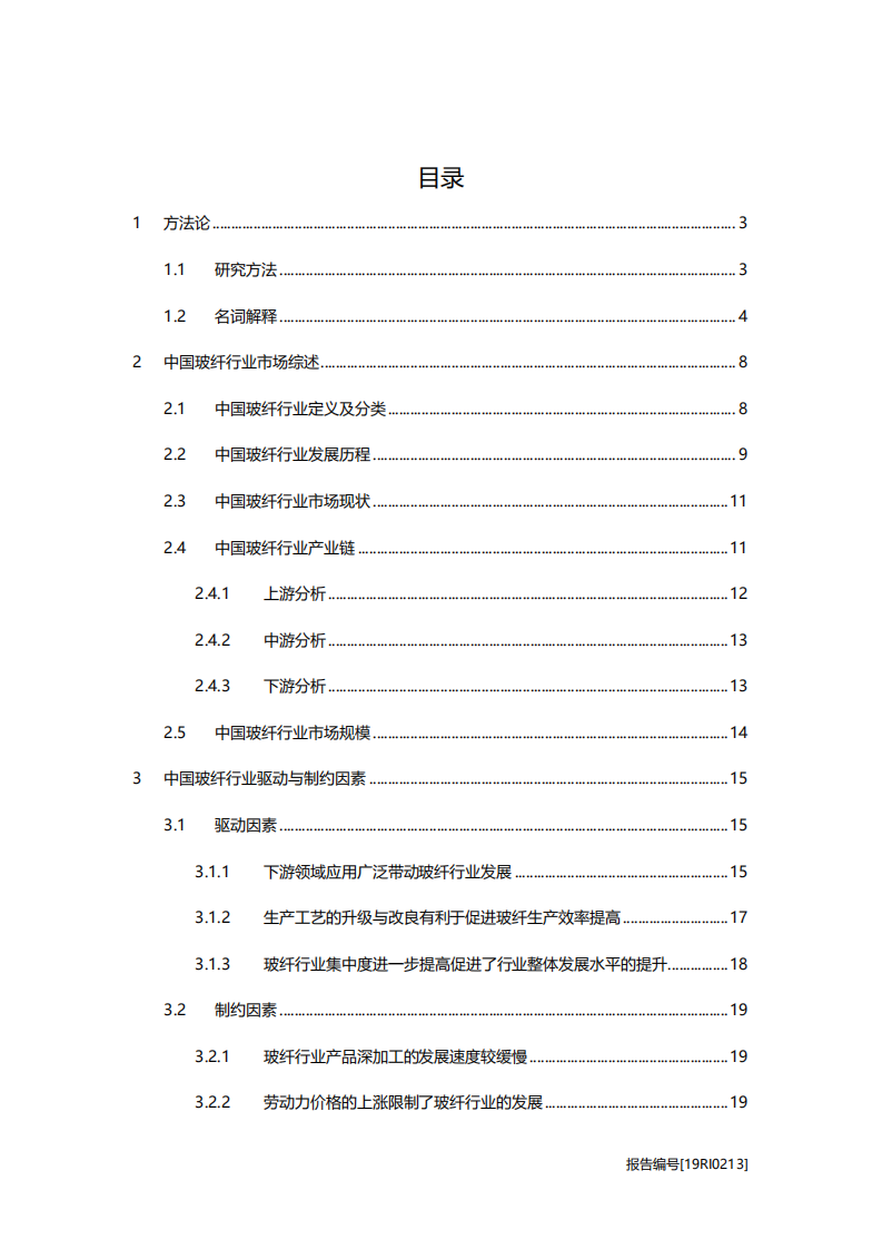化工行业：玻纤研究，降本趋势不改，玻纤新景气周期即将到来-20201106.pdf 第2页
