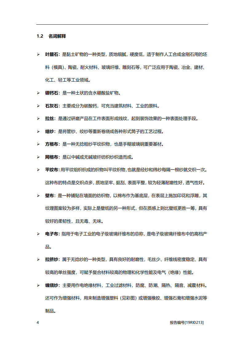 化工行业：玻纤研究，降本趋势不改，玻纤新景气周期即将到来-20201106.pdf 第6页