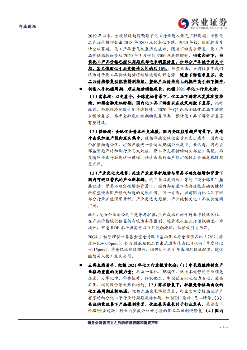 化工行业：醋酸产业链、丁辛醇、尿素价格继续走高，六氟磷酸锂、制冷剂、氯化钾涨价-210426.pdf 第4页
