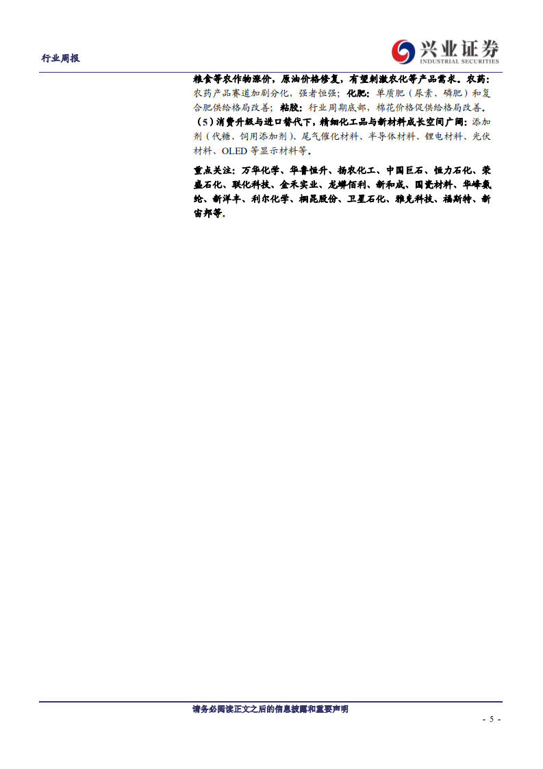 化工行业：醋酸产业链、丁辛醇、尿素价格继续走高，六氟磷酸锂、制冷剂、氯化钾涨价-210426.pdf 第5页