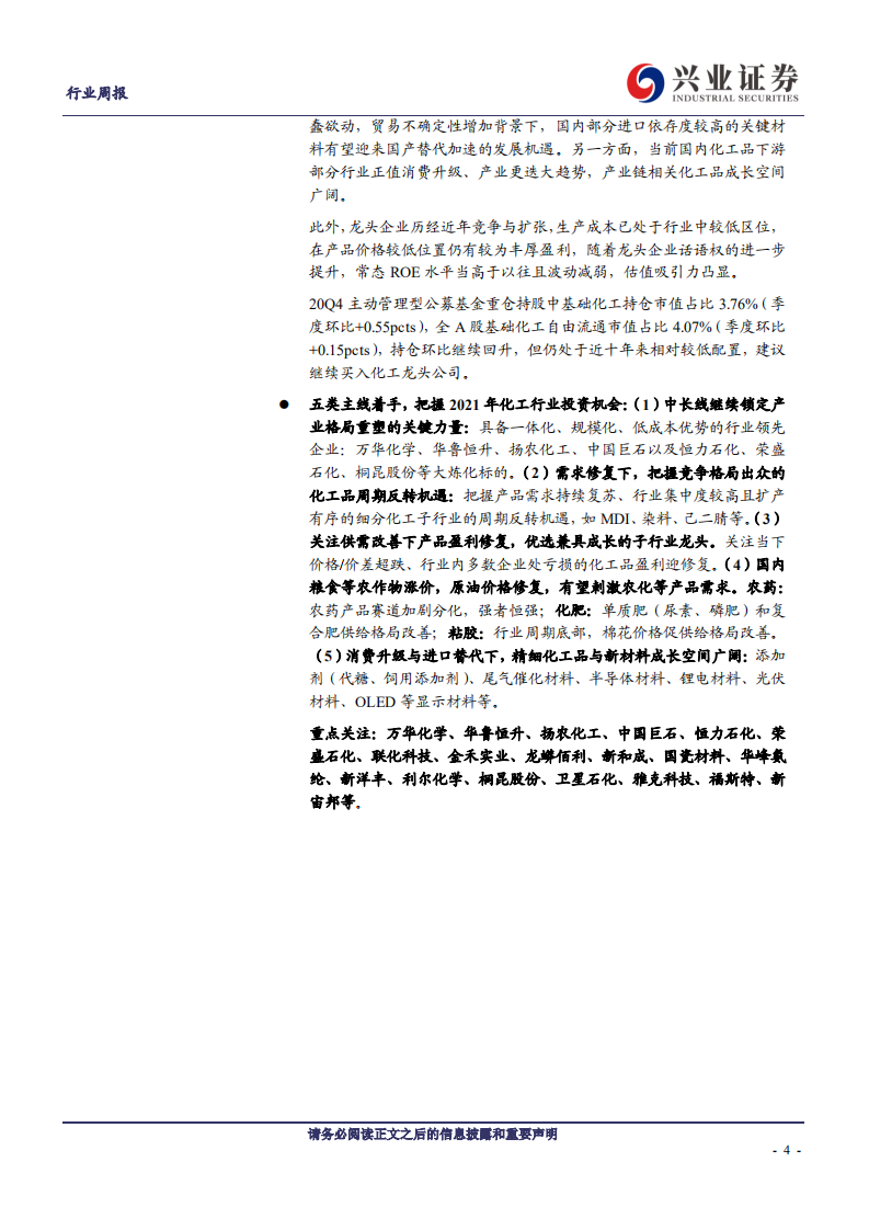 化工行业：醋酸产业链价格走高，多企业上调钛白粉挂牌价，尿素、数个化纤品种涨价-210216.pdf 第4页