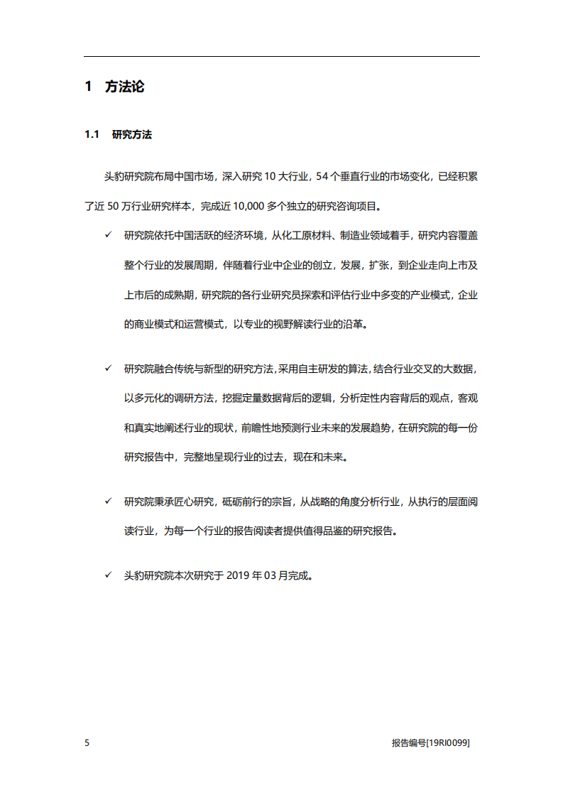 化工行业：胶粘带研究，产业升级，整合加速-20201106.pdf 第5页