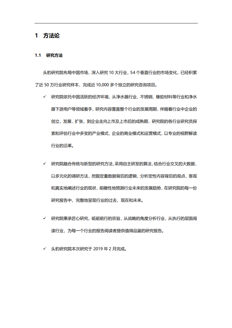 2020年中国净水器研究与市场发展趋势家用电器行业分析研究报告.pdf 第4页