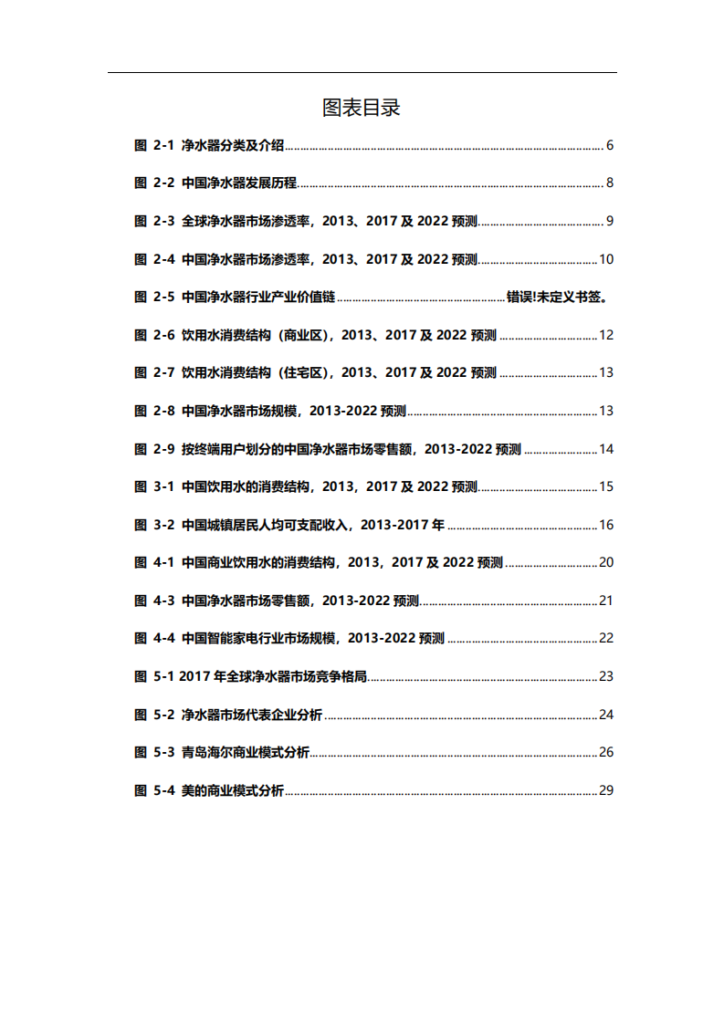 2020年中国净水器研究与市场发展趋势家用电器行业分析研究报告.pdf 第3页