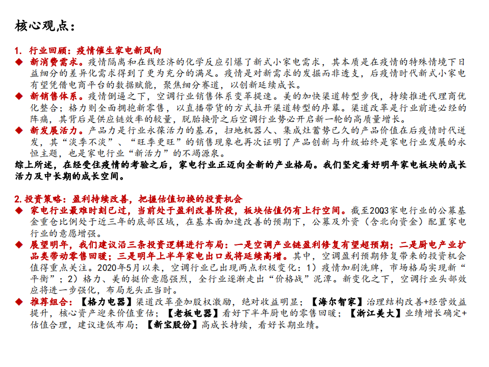 2021年家电行业策略报告：走出疫情，迎接增长-20201111.pdf 第2页