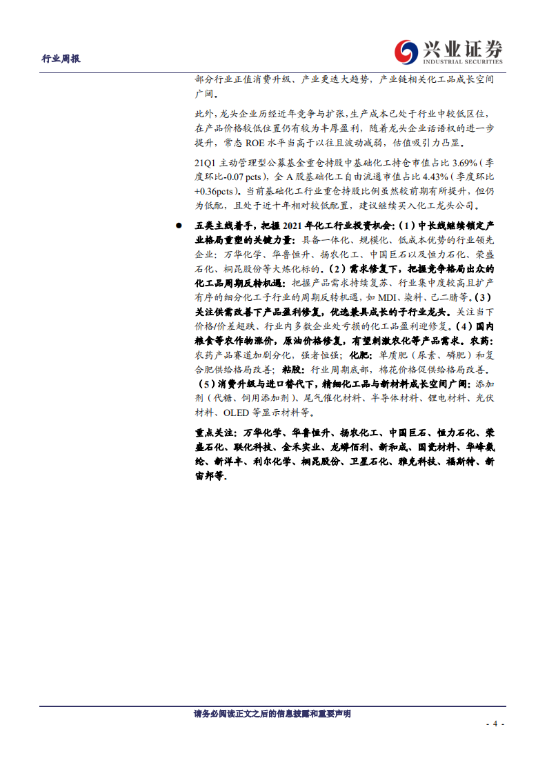 化工行业：丁辛醇、尿素、草甘膦价格继续上涨，DMF、蛋氨酸价格走高-210517.pdf 第4页