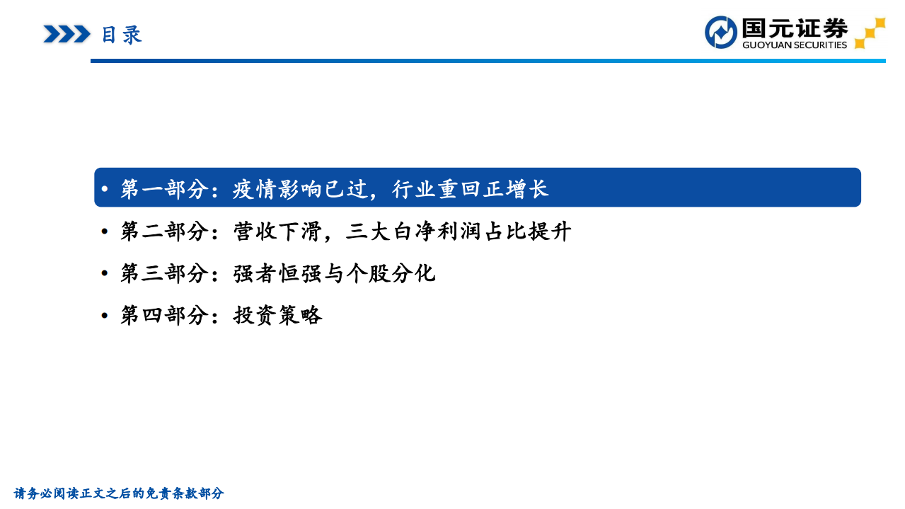2021年家电行业年度策略：强者恒强延续，个股分化之始-20201216.pdf 第3页