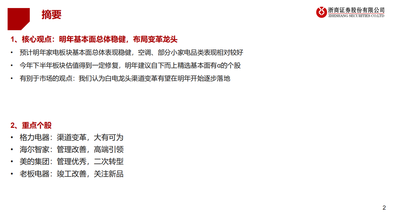 2021年家电行业投资策略：景气回升，变革落地-20201216.pdf 第2页