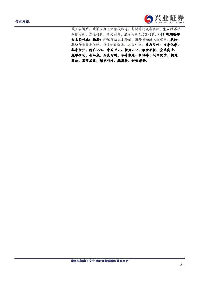 化工行业：聚氨酯产业链、纯碱价格继续走高，MMA、碳酸二甲酯、草甘膦涨价-20200913.pdf 第5页