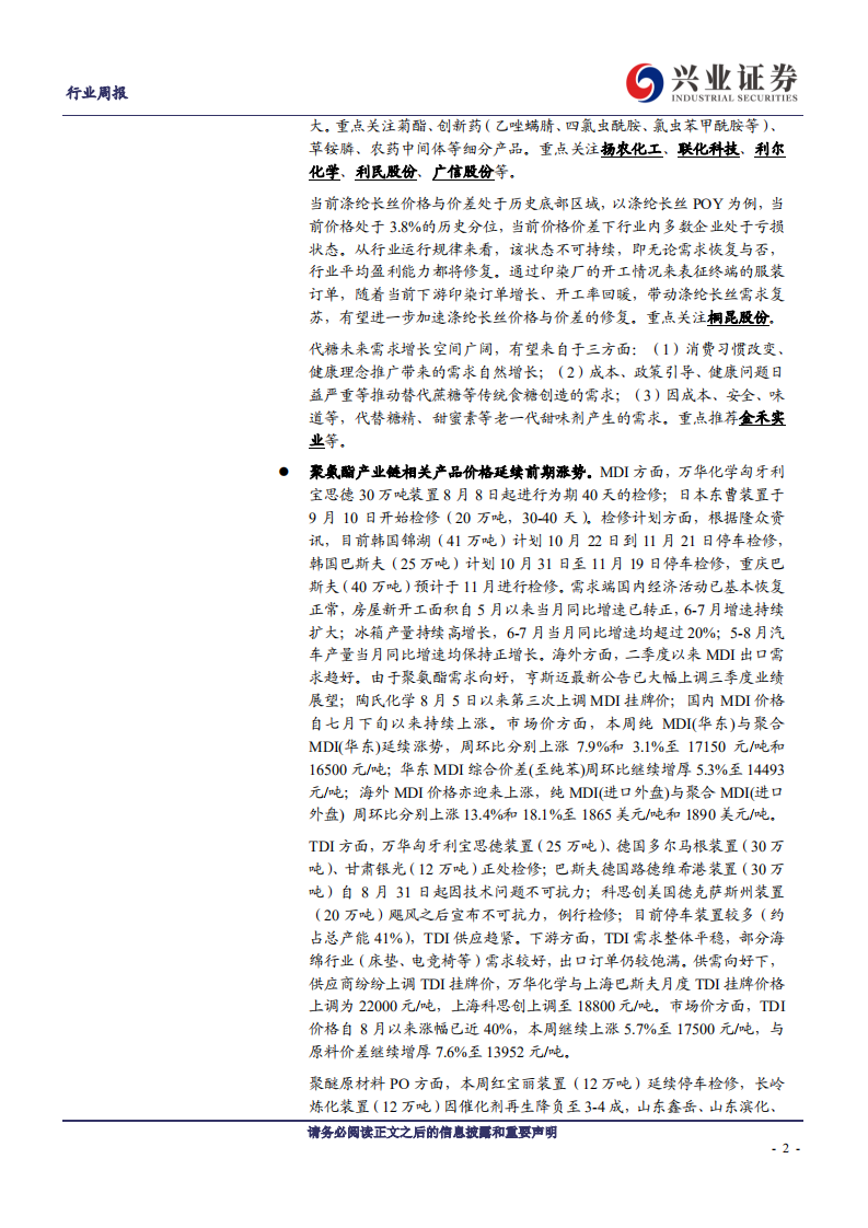 化工行业：聚氨酯产业链、纯碱价格继续走高，MMA、碳酸二甲酯、草甘膦涨价-20200913.pdf 第2页
