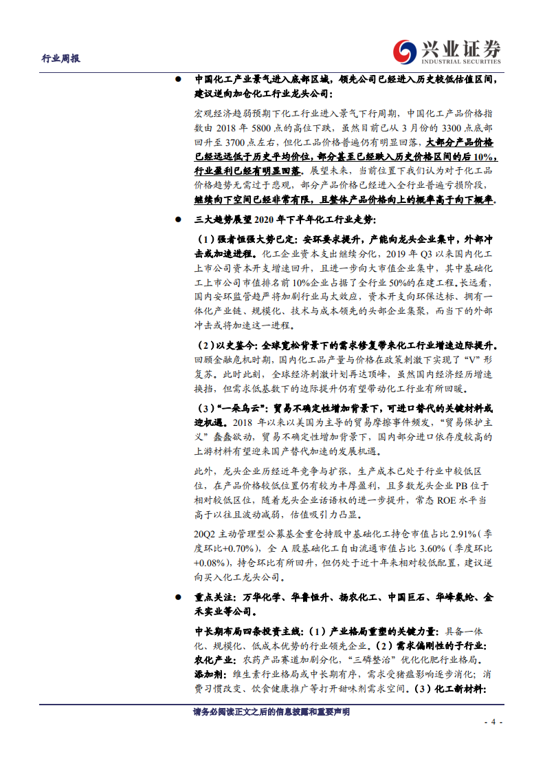 化工行业：聚氨酯产业链、纯碱价格继续走高，MMA、碳酸二甲酯、草甘膦涨价-20200913.pdf 第4页