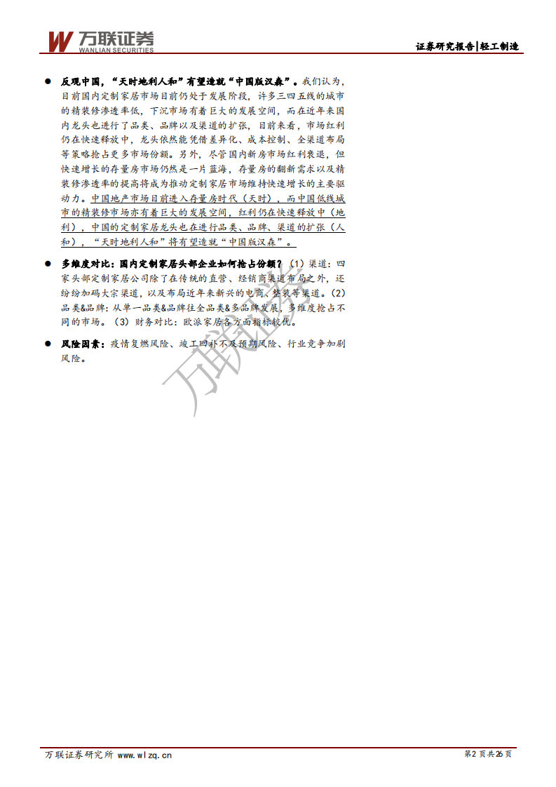 定制家居行业深度报告：如何看待当前景气度高涨的定制家居行业？-210204.pdf 第2页