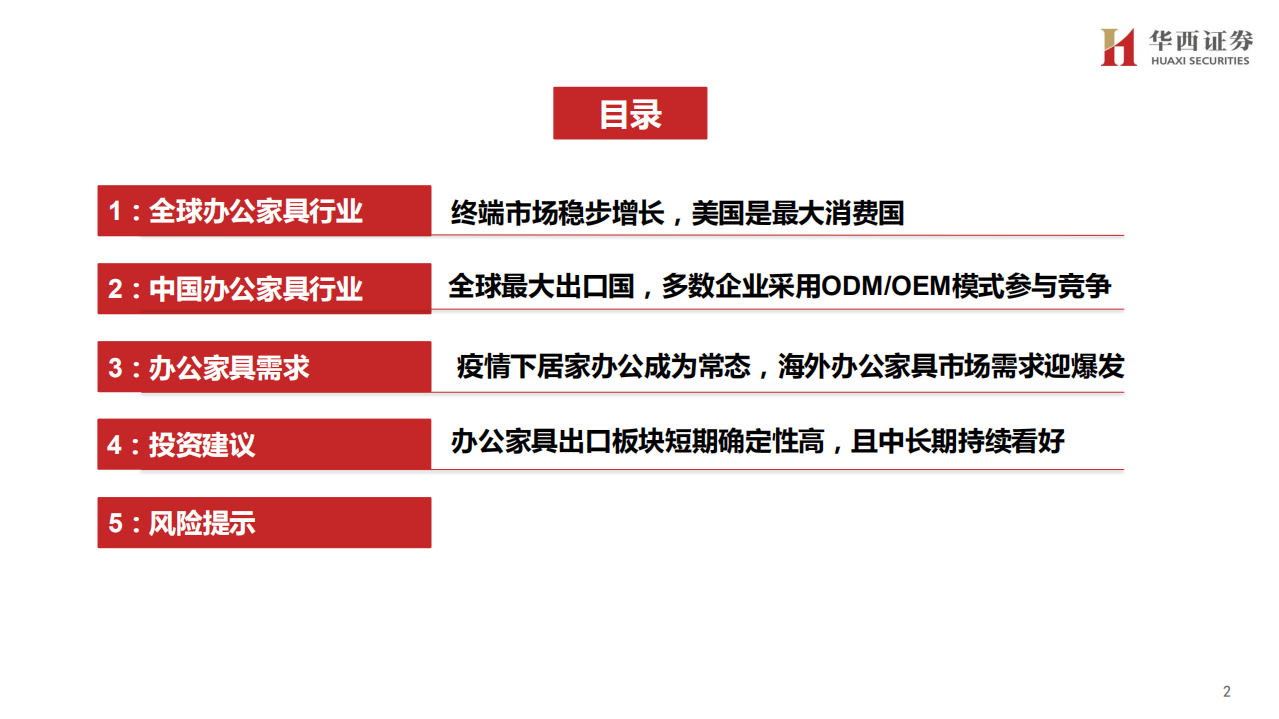 办公家具出口行业专题：居家办公需求持续提升，办公家具迎发展良机-20200817.pdf 第3页