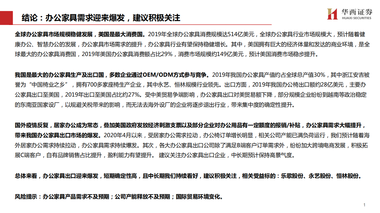 办公家具出口行业专题：居家办公需求持续提升，办公家具迎发展良机-20200817.pdf 第2页