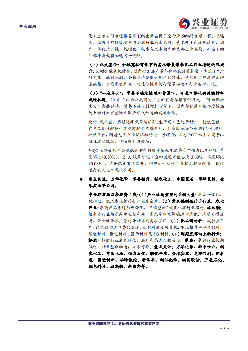 化工行业：聚醚价格大涨，MDI、PO、纯碱、草甘膦延续涨势，甲醇、尿素价格走高-20200920.pdf 第4页