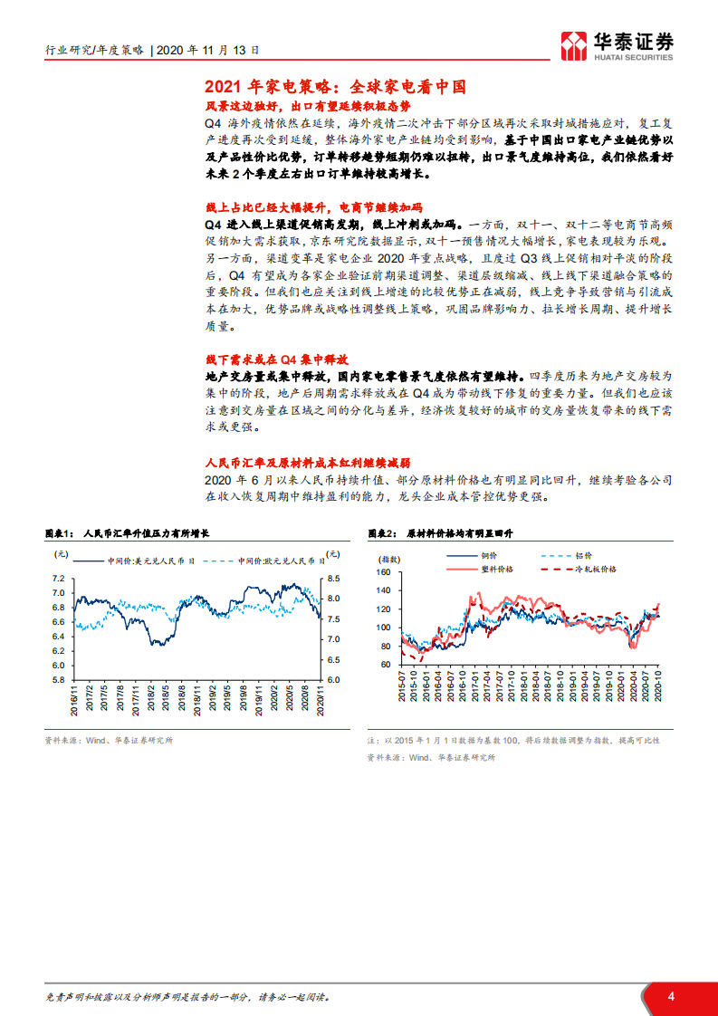 家电行业2021年策略：出口为剑、内需为盾-20201113.pdf 第4页