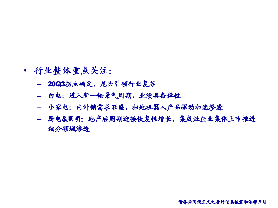 家电行业2021年策略：外需强劲，内需优化，景气向上-20201113.pdf 第2页