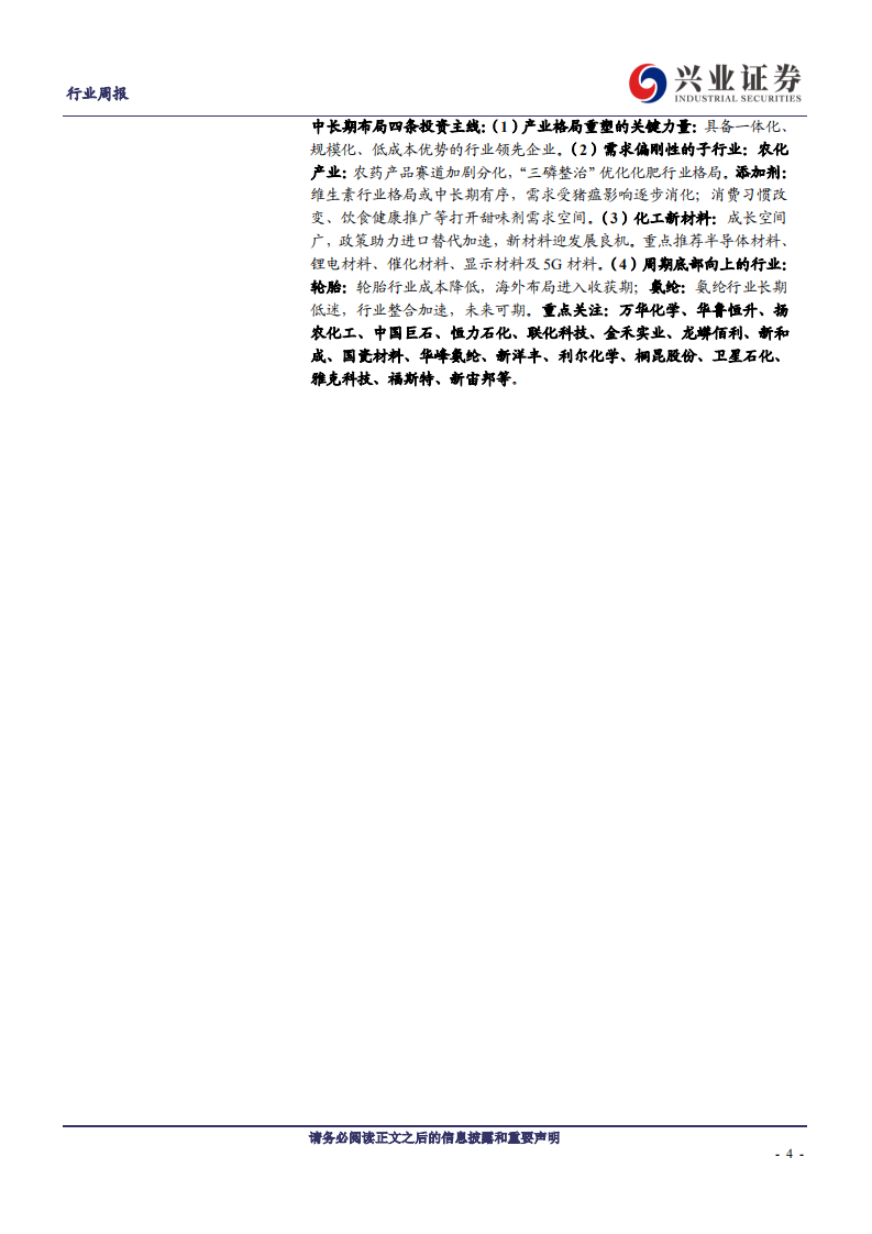 化工行业：科思创德国MDI装置、巴斯夫美国TDI装置不可抗力，乙二醇、尿素、PVC糊树脂价格走高-20200726.pdf 第4页