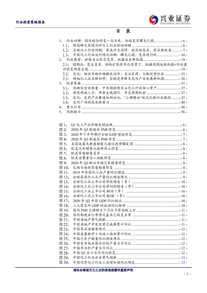 化工行业：黎明曙光已现，把握行业龙头周期与成长共振-20201110.pdf 第2页