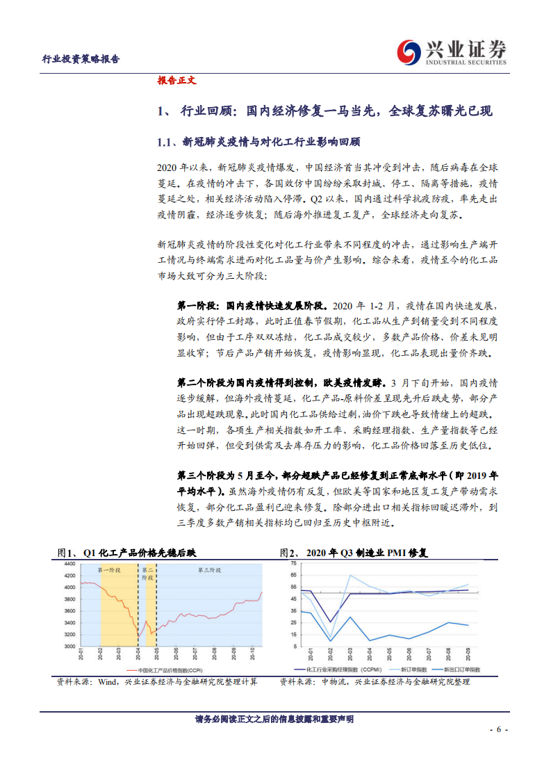 化工行业：黎明曙光已现，把握行业龙头周期与成长共振-20201110.pdf 第6页