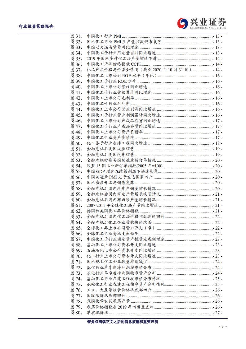 化工行业：黎明曙光已现，把握行业龙头周期与成长共振-20201110.pdf 第3页