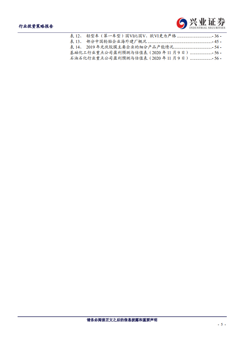化工行业：黎明曙光已现，把握行业龙头周期与成长共振-20201110.pdf 第5页