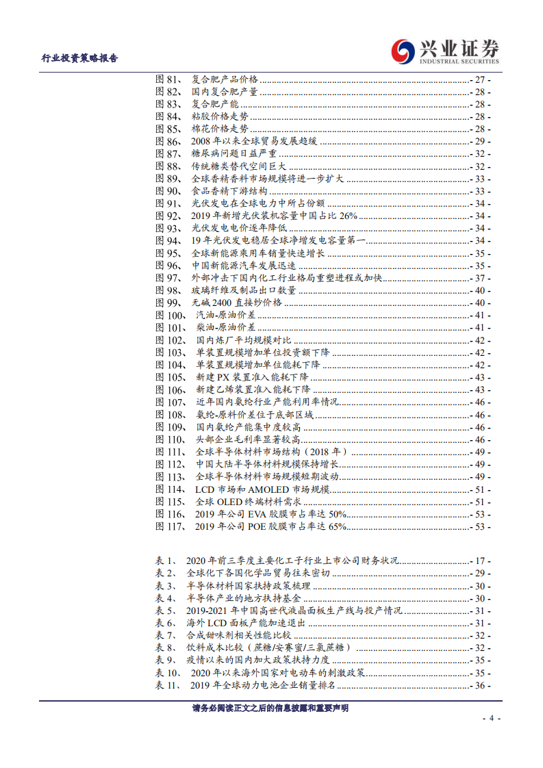 化工行业：黎明曙光已现，把握行业龙头周期与成长共振-20201110.pdf 第4页