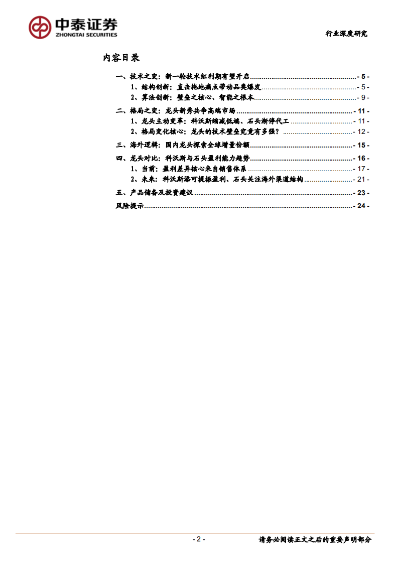 家电行业扫地机器人专题深度：赛道升级，如何看待龙头竞争力-20201029.pdf 第2页