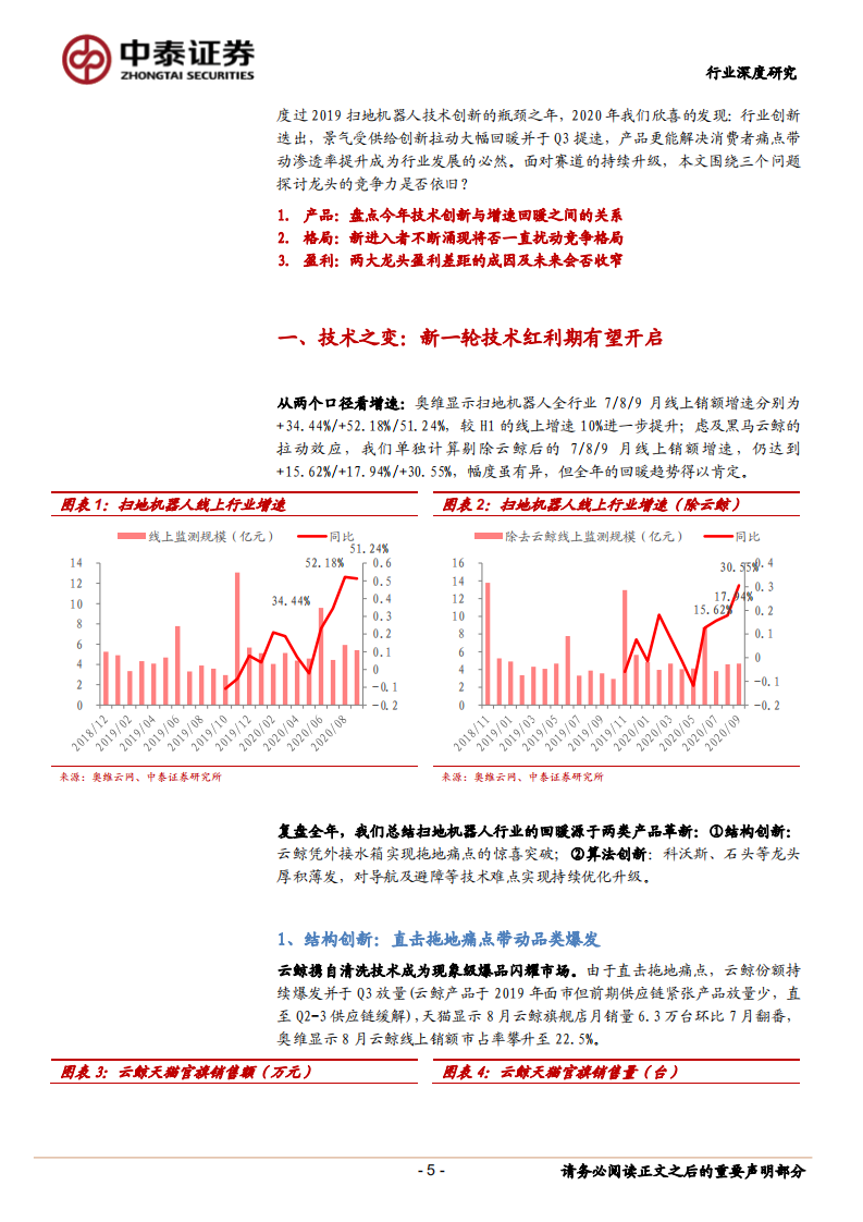 家电行业扫地机器人专题深度：赛道升级，如何看待龙头竞争力-20201029.pdf 第5页