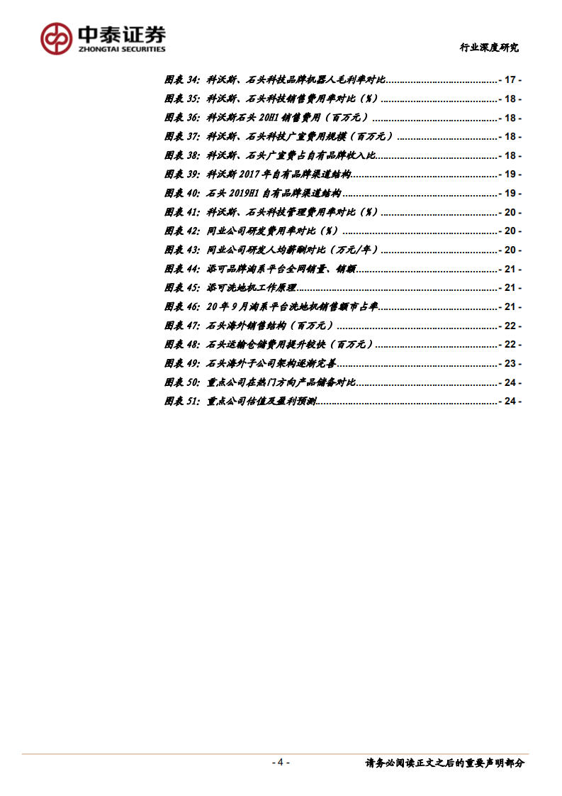 家电行业扫地机器人专题深度：赛道升级，如何看待龙头竞争力-20201029.pdf 第4页