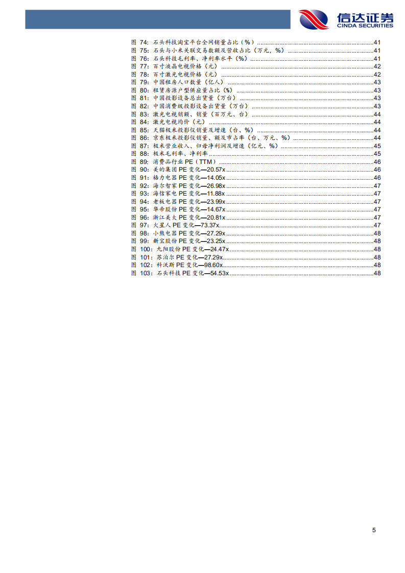 家电行业2021年中期投资策略：攻守兼备，或跃在渊-210528.pdf 第5页