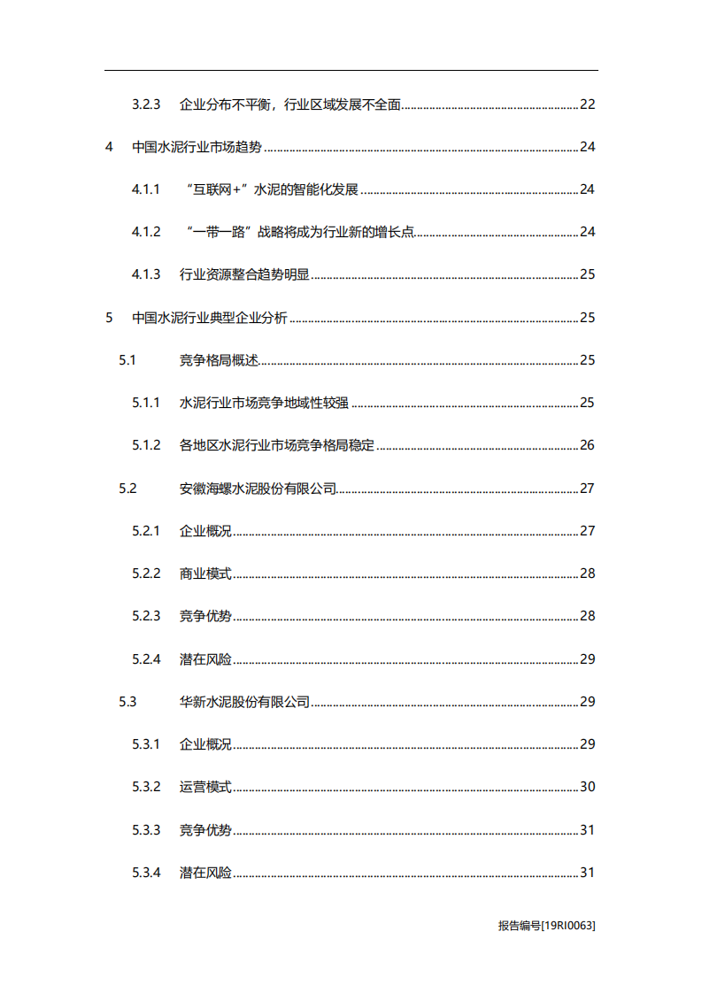 化工行业：水泥研究，&ldquo;互联网+&rdquo;，助力水泥智能化发展-20201116.pdf 第3页