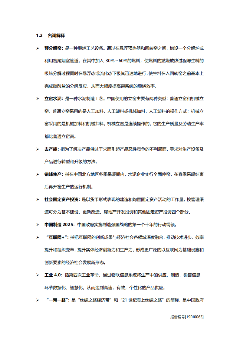 化工行业：水泥研究，&ldquo;互联网+&rdquo;，助力水泥智能化发展-20201116.pdf 第6页