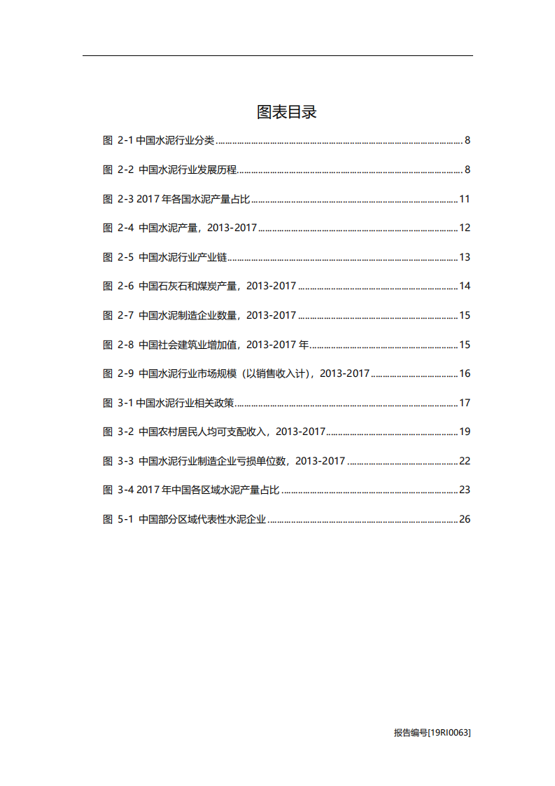 化工行业：水泥研究，&ldquo;互联网+&rdquo;，助力水泥智能化发展-20201116.pdf 第4页