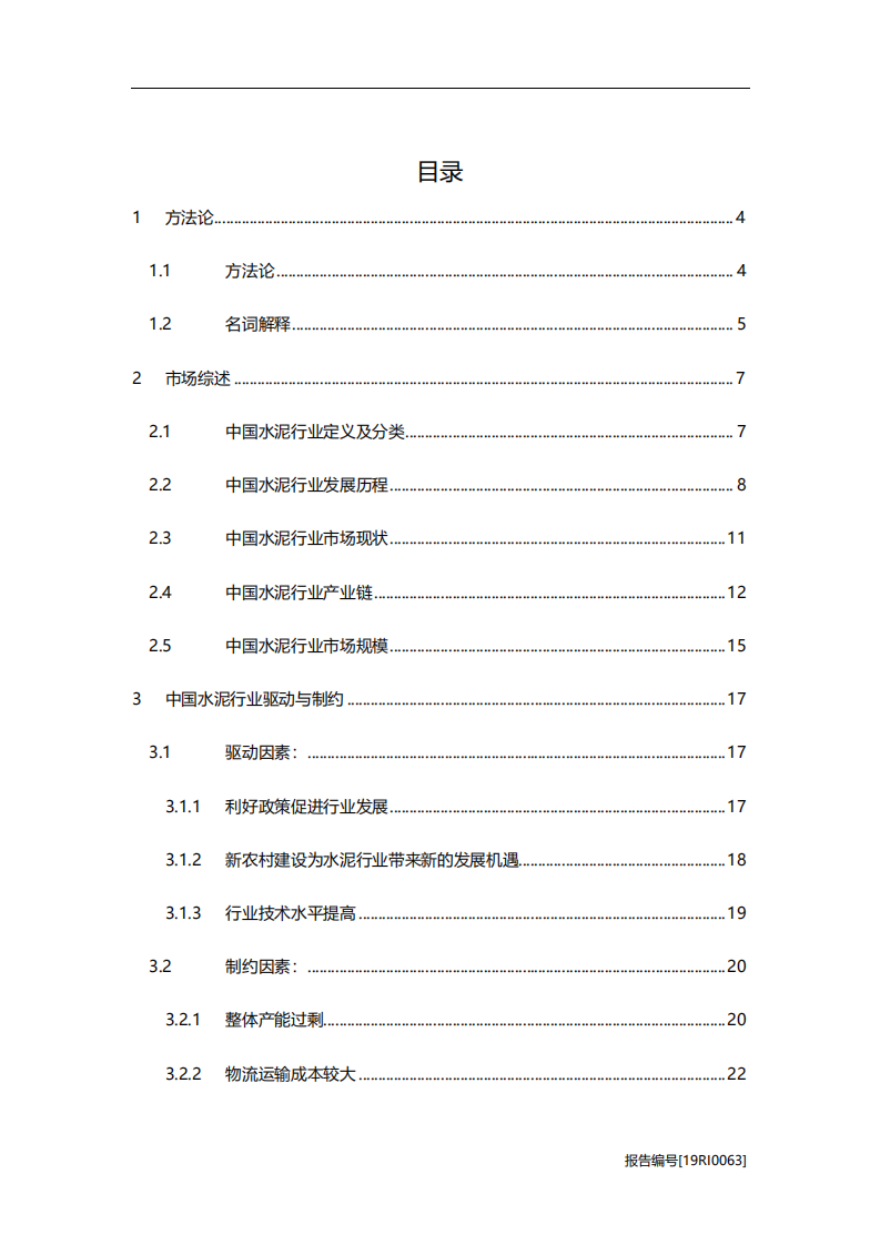 化工行业：水泥研究，&ldquo;互联网+&rdquo;，助力水泥智能化发展-20201116.pdf 第2页
