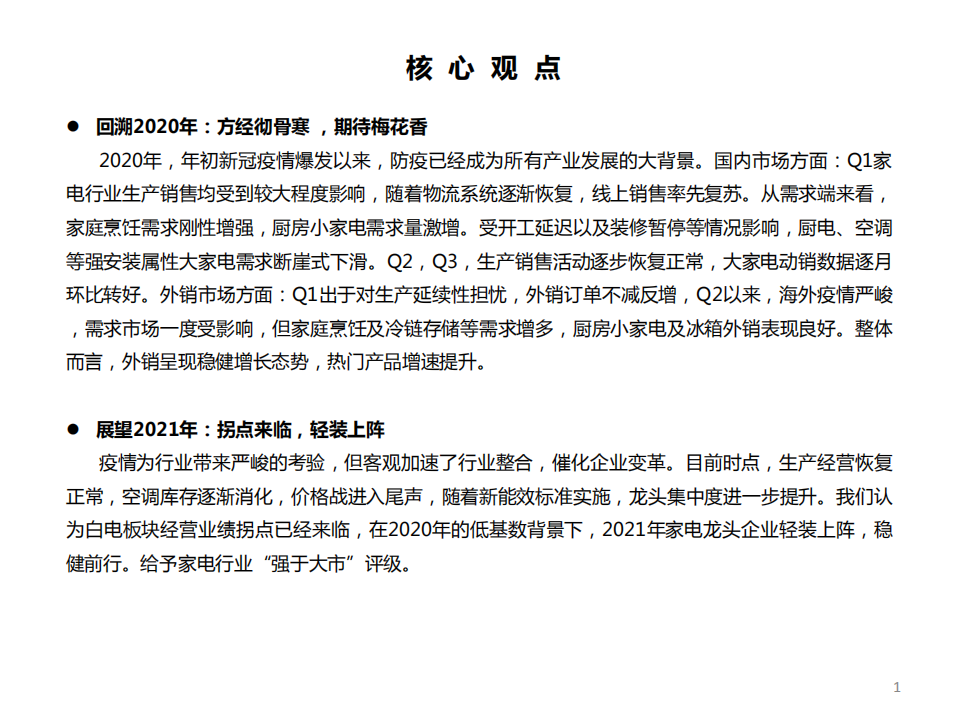 家电行业2021年投资策略：拐点来临，轻装上阵-20201102.pdf 第2页