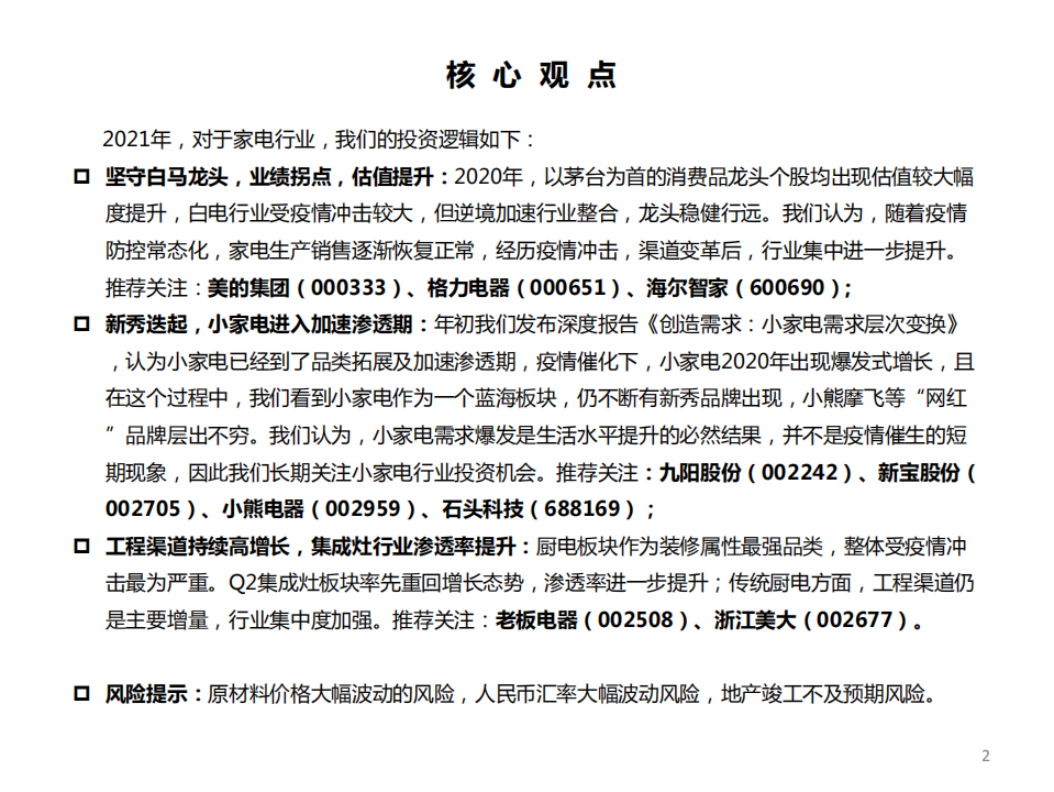 家电行业2021年投资策略：拐点来临，轻装上阵-20201102.pdf 第3页